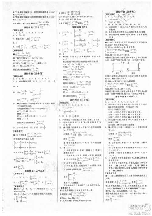 阳光出版社2021全品学练考数学七年级上册HK沪科版答案