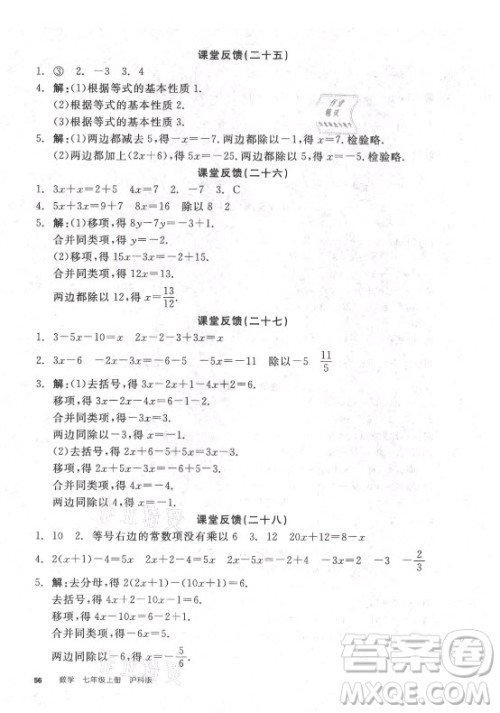 阳光出版社2021全品学练考数学七年级上册HK沪科版答案