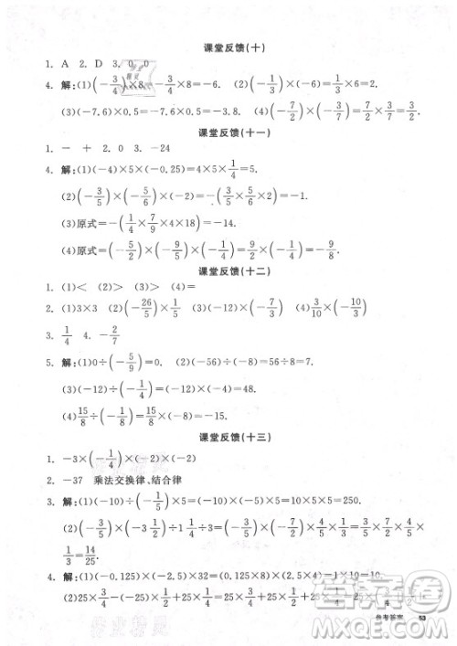 阳光出版社2021全品学练考数学七年级上册HK沪科版答案