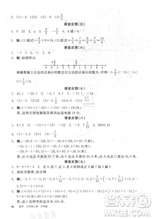 阳光出版社2021全品学练考数学七年级上册HK沪科版答案