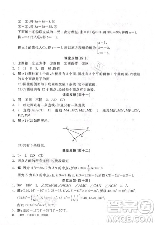 阳光出版社2021全品学练考数学七年级上册HK沪科版答案