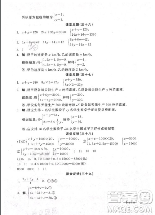 阳光出版社2021全品学练考数学七年级上册HK沪科版答案