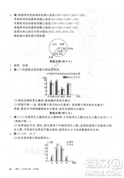 阳光出版社2021全品学练考数学七年级上册HK沪科版答案