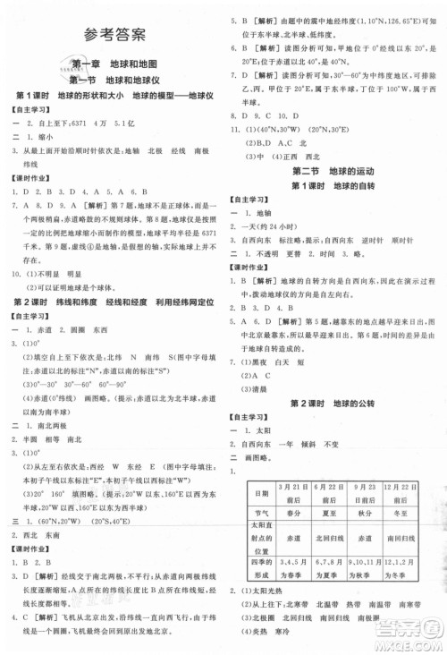 阳光出版社2021全品学练考地理七年级上册RJ人教版答案