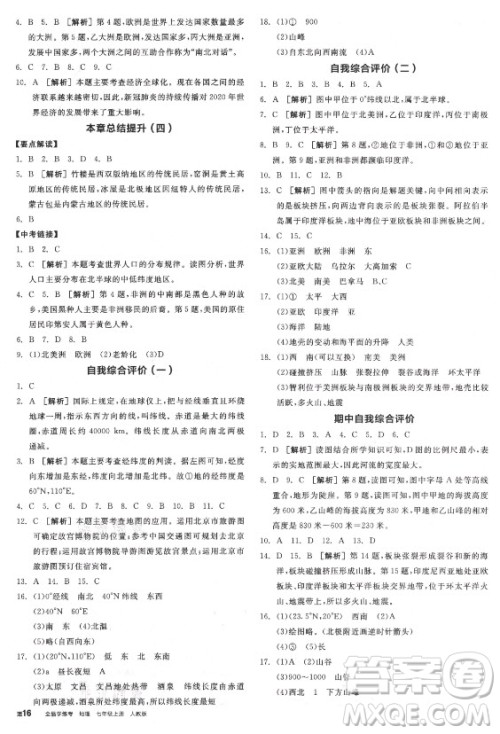 阳光出版社2021全品学练考地理七年级上册RJ人教版答案