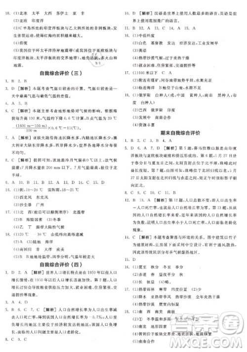 阳光出版社2021全品学练考地理七年级上册RJ人教版答案