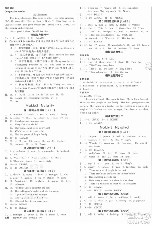 阳光出版社2021全品学练考英语七年级上册WY外研版浙江专版答案