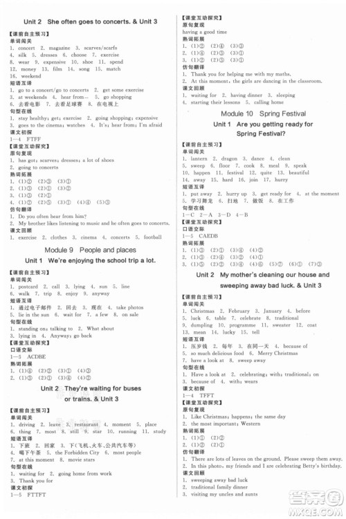 阳光出版社2021全品学练考英语七年级上册WY外研版浙江专版答案