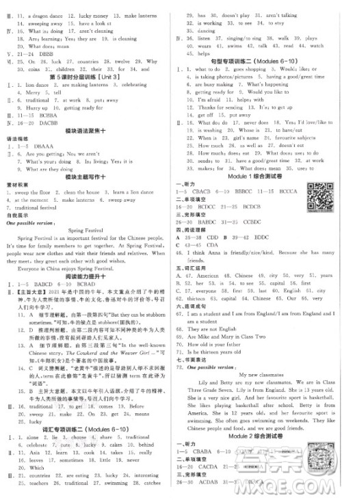 阳光出版社2021全品学练考英语七年级上册WY外研版浙江专版答案 阳光出版社2021全品学练考英语七年级上册WY外研版浙江专版答案