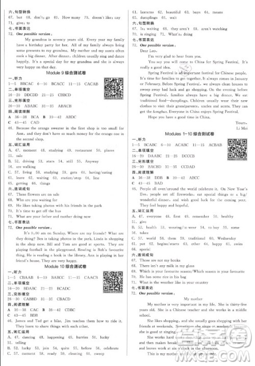 阳光出版社2021全品学练考英语七年级上册WY外研版浙江专版答案 阳光出版社2021全品学练考英语七年级上册WY外研版浙江专版答案