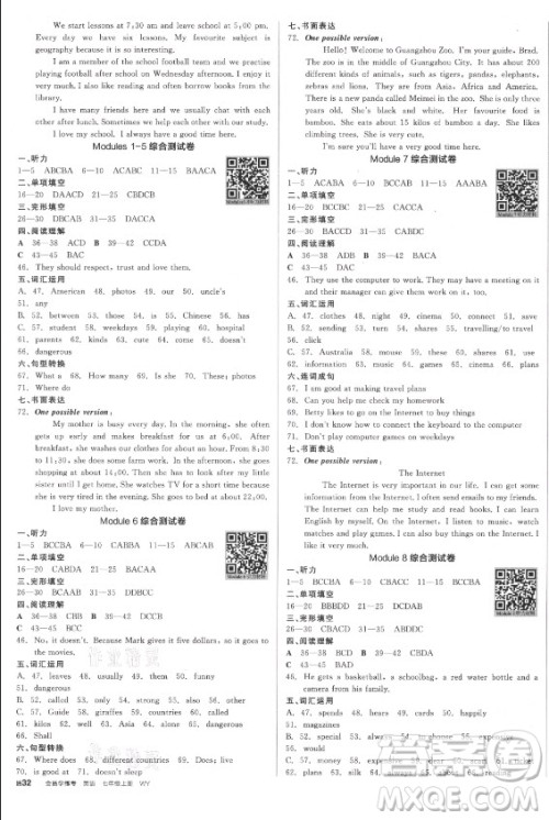 阳光出版社2021全品学练考英语七年级上册WY外研版浙江专版答案