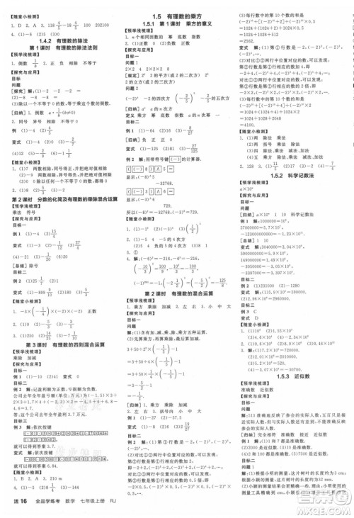 阳光出版社2021全品学练考数学七年级上册RJ人教版江西专版答案 阳光出版社2021全品学练考数学七年级上册RJ人教版江西专版答案