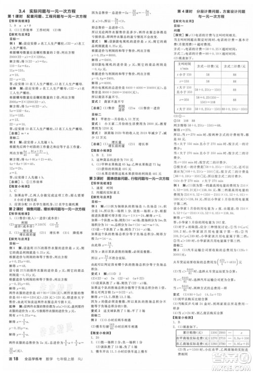 阳光出版社2021全品学练考数学七年级上册RJ人教版江西专版答案