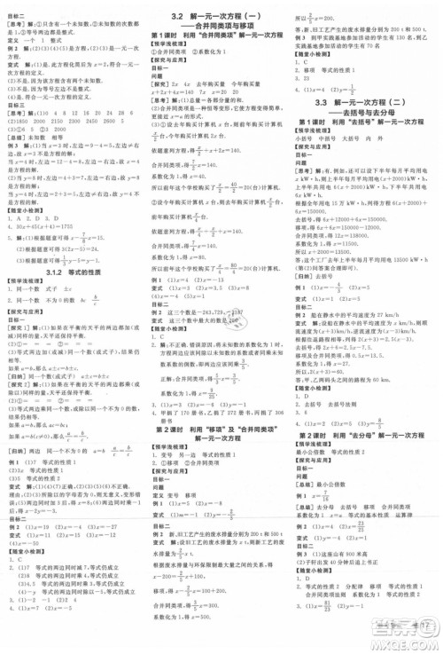 阳光出版社2021全品学练考数学七年级上册RJ人教版江西专版答案 阳光出版社2021全品学练考数学七年级上册RJ人教版江西专版答案
