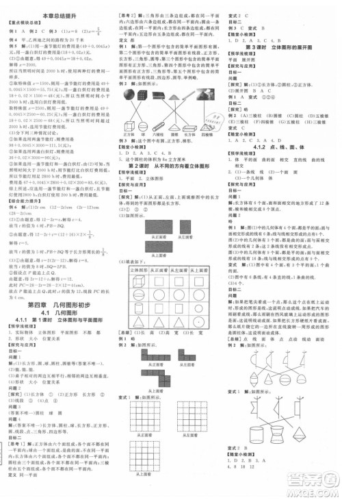 阳光出版社2021全品学练考数学七年级上册RJ人教版江西专版答案