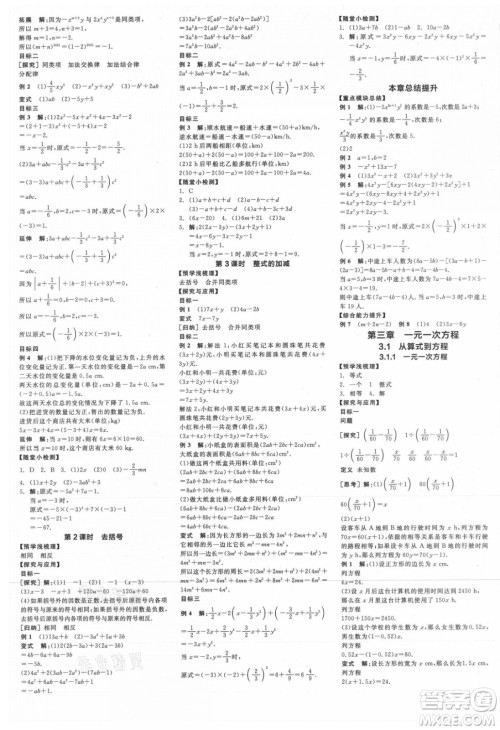 阳光出版社2021全品学练考数学七年级上册RJ人教版江西专版答案