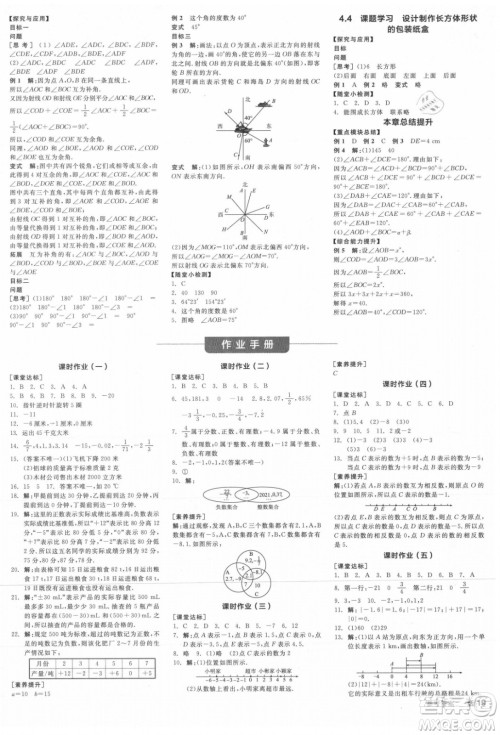 阳光出版社2021全品学练考数学七年级上册RJ人教版江西专版答案 阳光出版社2021全品学练考数学七年级上册RJ人教版江西专版答案