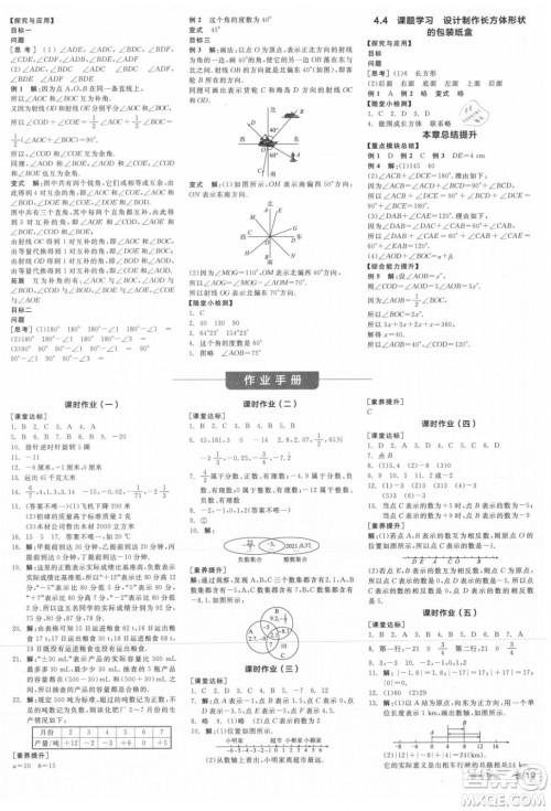 阳光出版社2021全品学练考数学七年级上册RJ人教版江西专版答案