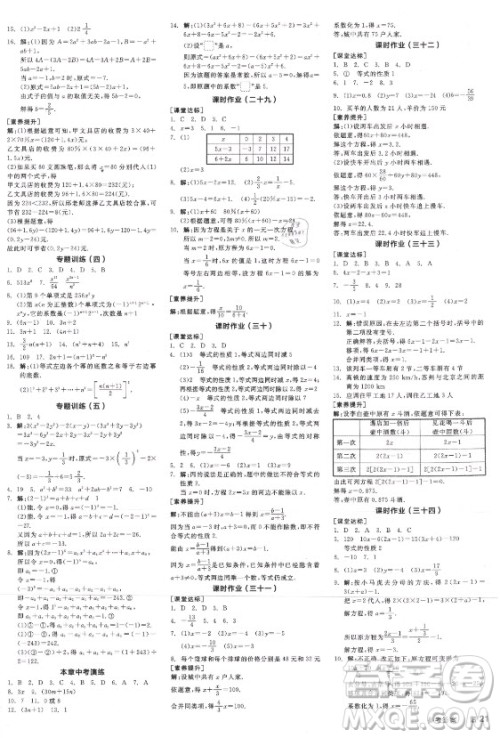 阳光出版社2021全品学练考数学七年级上册RJ人教版江西专版答案