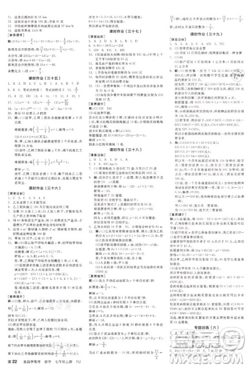 阳光出版社2021全品学练考数学七年级上册RJ人教版江西专版答案 阳光出版社2021全品学练考数学七年级上册RJ人教版江西专版答案