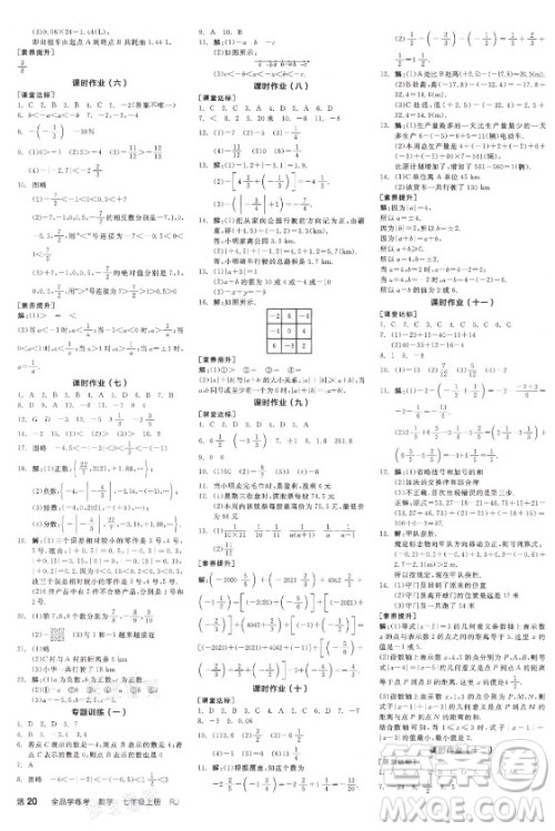 阳光出版社2021全品学练考数学七年级上册RJ人教版江西专版答案