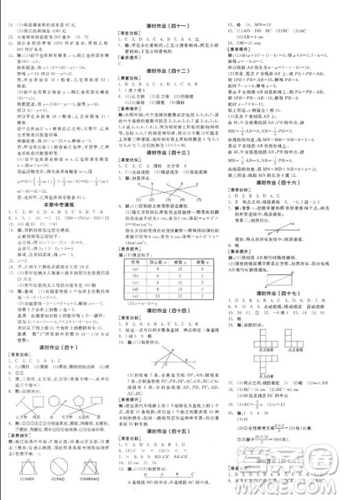 阳光出版社2021全品学练考数学七年级上册RJ人教版江西专版答案 阳光出版社2021全品学练考数学七年级上册RJ人教版江西专版答案