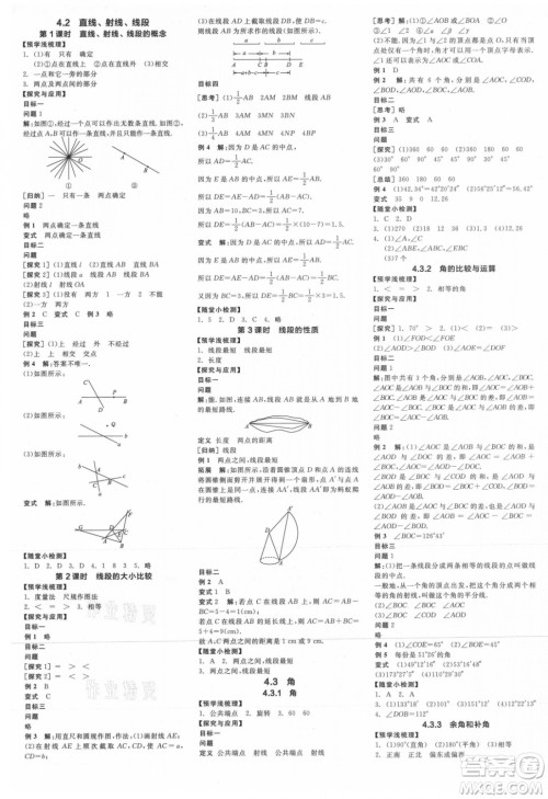 阳光出版社2021全品学练考数学七年级上册RJ人教版江西专版答案