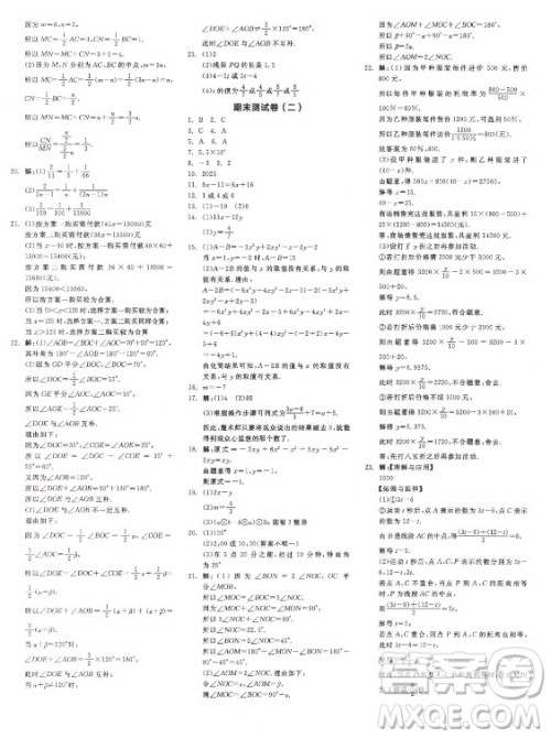 阳光出版社2021全品学练考数学七年级上册RJ人教版江西专版答案 阳光出版社2021全品学练考数学七年级上册RJ人教版江西专版答案
