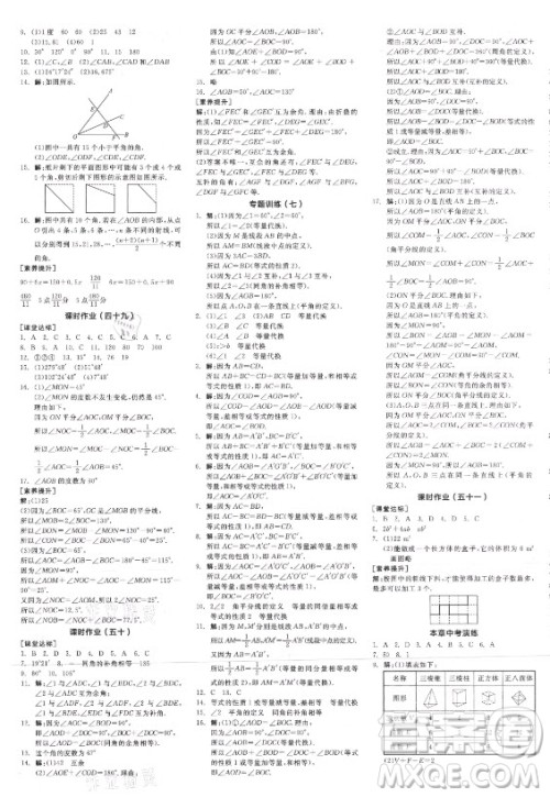 阳光出版社2021全品学练考数学七年级上册RJ人教版江西专版答案 阳光出版社2021全品学练考数学七年级上册RJ人教版江西专版答案