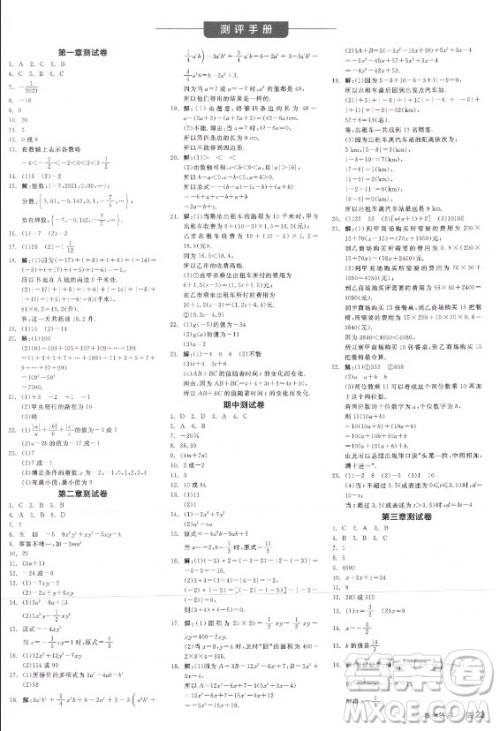 阳光出版社2021全品学练考数学七年级上册RJ人教版江西专版答案