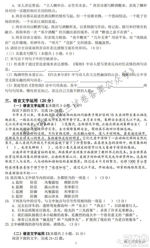 2021年山东学情高三上学期开学考试语文试题及答案