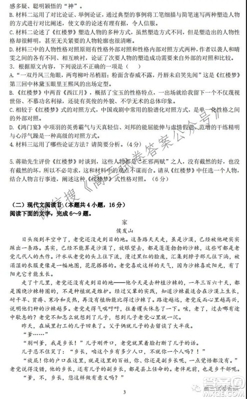 2021年山东学情高三上学期开学考试语文试题及答案
