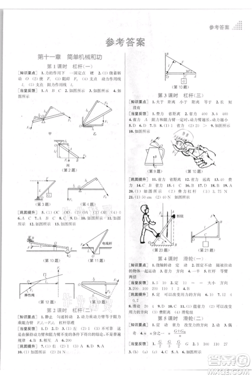 江苏凤凰美术出版社2021创新课时作业本九年级上册物理江苏版参考答案