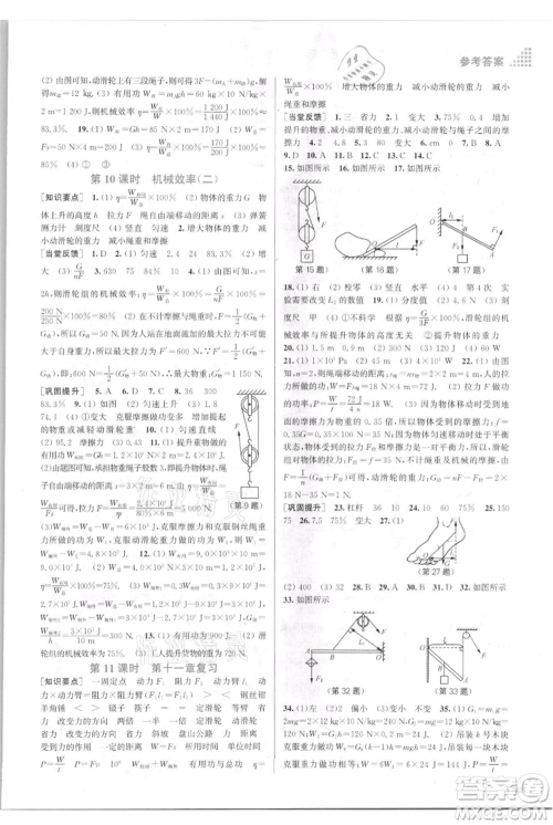 江苏凤凰美术出版社2021创新课时作业本九年级上册物理江苏版参考答案