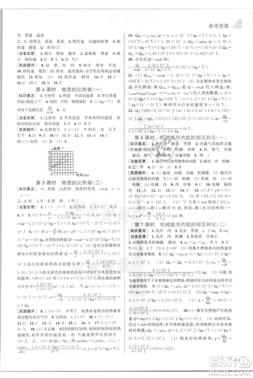 江苏凤凰美术出版社2021创新课时作业本九年级上册物理江苏版参考答案 江苏凤凰美术出版社2021创新课时作业本九年级上册物理江苏版参考答案