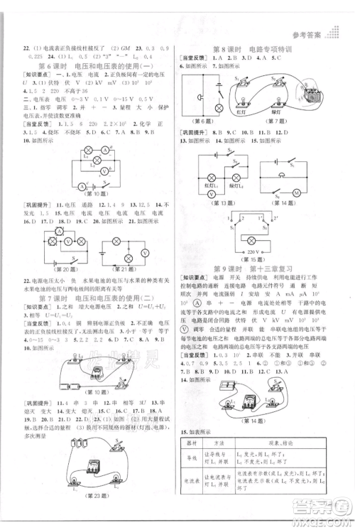 江苏凤凰美术出版社2021创新课时作业本九年级上册物理江苏版参考答案