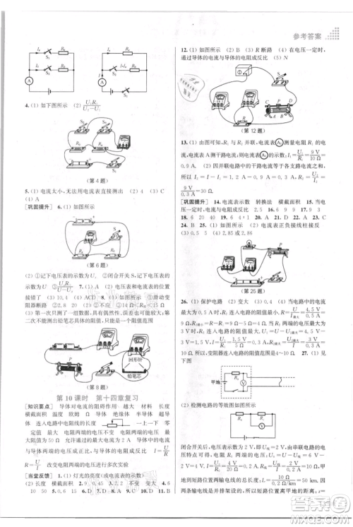 江苏凤凰美术出版社2021创新课时作业本九年级上册物理江苏版参考答案