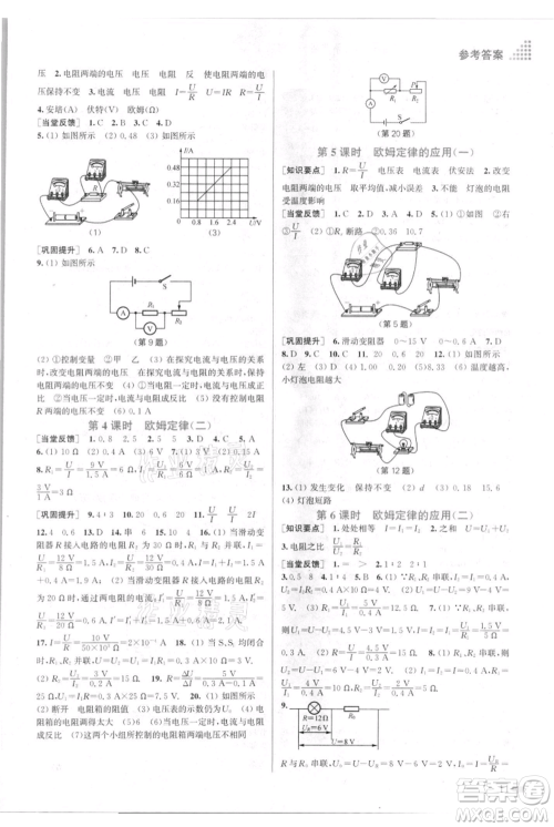 江苏凤凰美术出版社2021创新课时作业本九年级上册物理江苏版参考答案