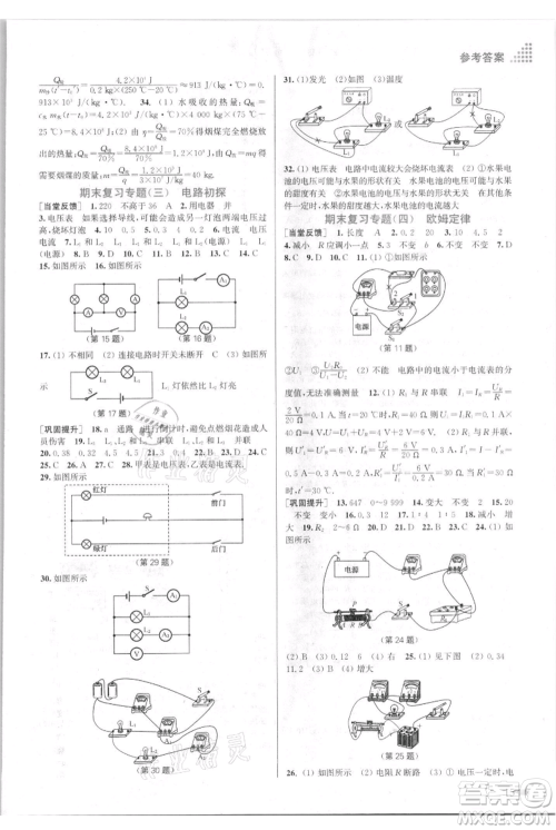 江苏凤凰美术出版社2021创新课时作业本九年级上册物理江苏版参考答案