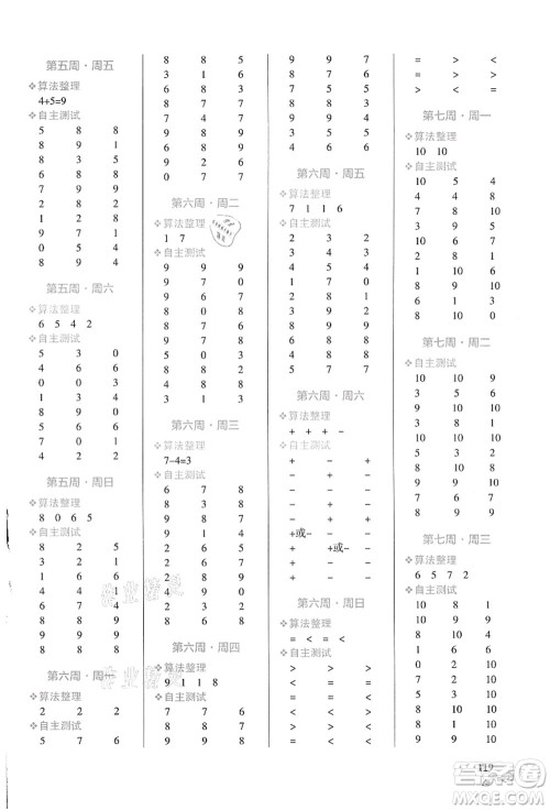 辽宁教育出版社2021小学学霸天天计算一年级数学上册BS北师版答案