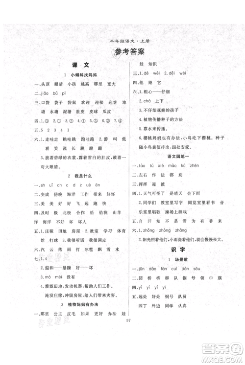 长江少年儿童出版社2021优质课堂导学案二年级上册语文人教版参考答案