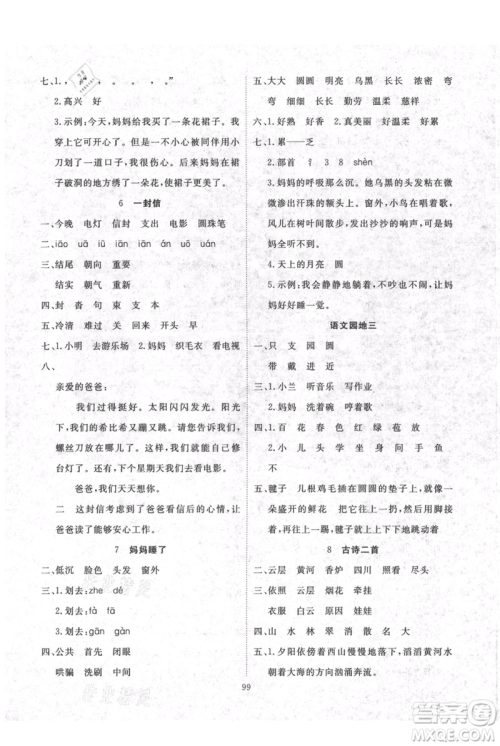 长江少年儿童出版社2021优质课堂导学案二年级上册语文人教版参考答案