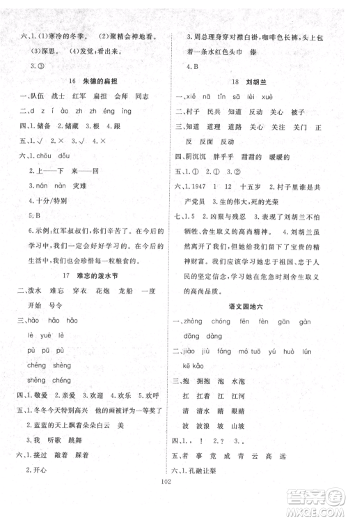 长江少年儿童出版社2021优质课堂导学案二年级上册语文人教版参考答案