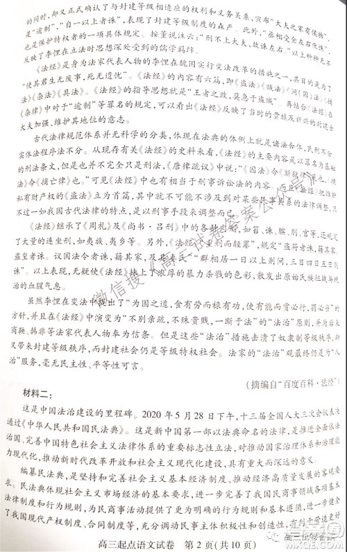 2021-2022学年度武汉市部分学校高三起点质量检测语文试卷及答案