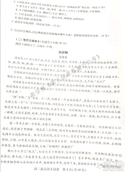 2021-2022学年度武汉市部分学校高三起点质量检测语文试卷及答案