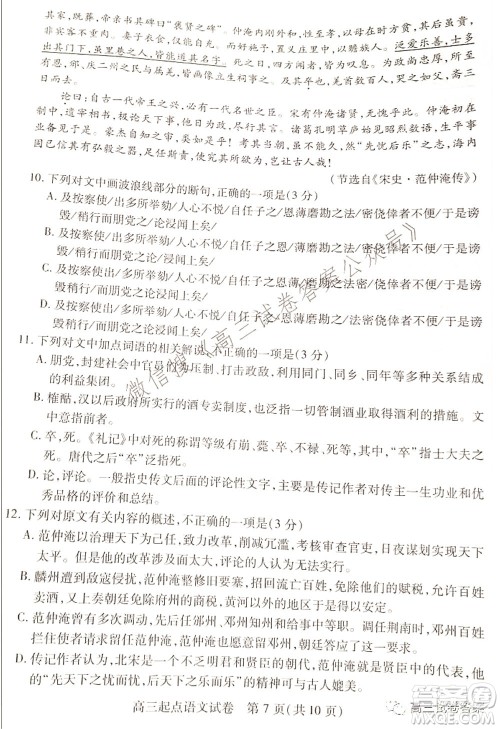 2021-2022学年度武汉市部分学校高三起点质量检测语文试卷及答案 2021-2022学年度武汉市部分学校高三起点质量检测语文试卷及答案