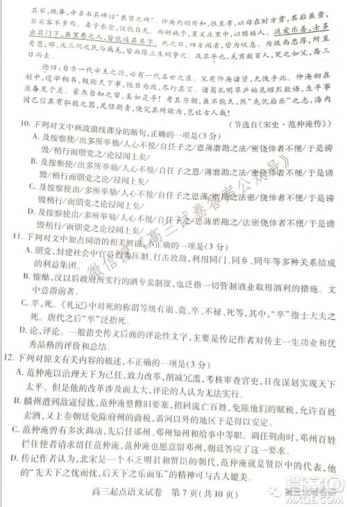 2021-2022学年度武汉市部分学校高三起点质量检测语文试卷及答案