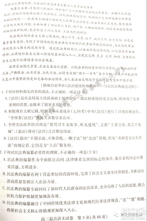 2021-2022学年度武汉市部分学校高三起点质量检测语文试卷及答案