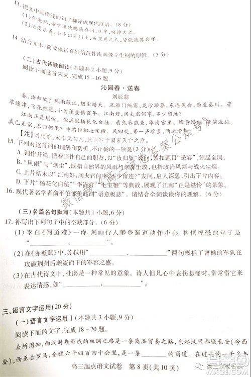 2021-2022学年度武汉市部分学校高三起点质量检测语文试卷及答案