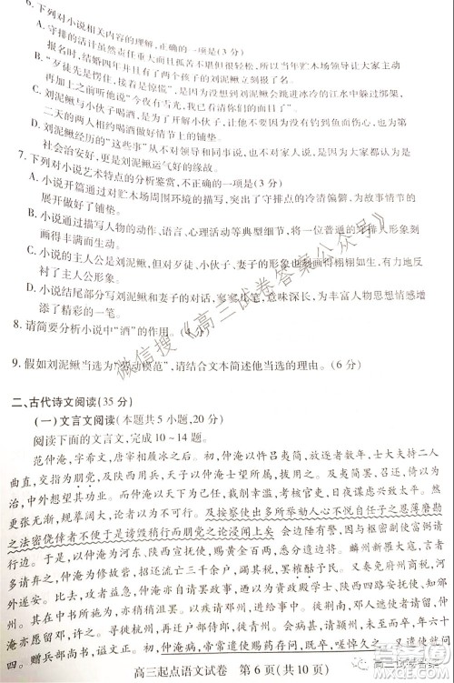 2021-2022学年度武汉市部分学校高三起点质量检测语文试卷及答案